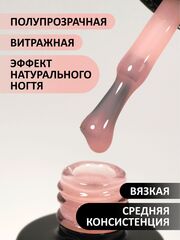 Камуфлирующая база (Rubber base naturel) #24, 10 ml