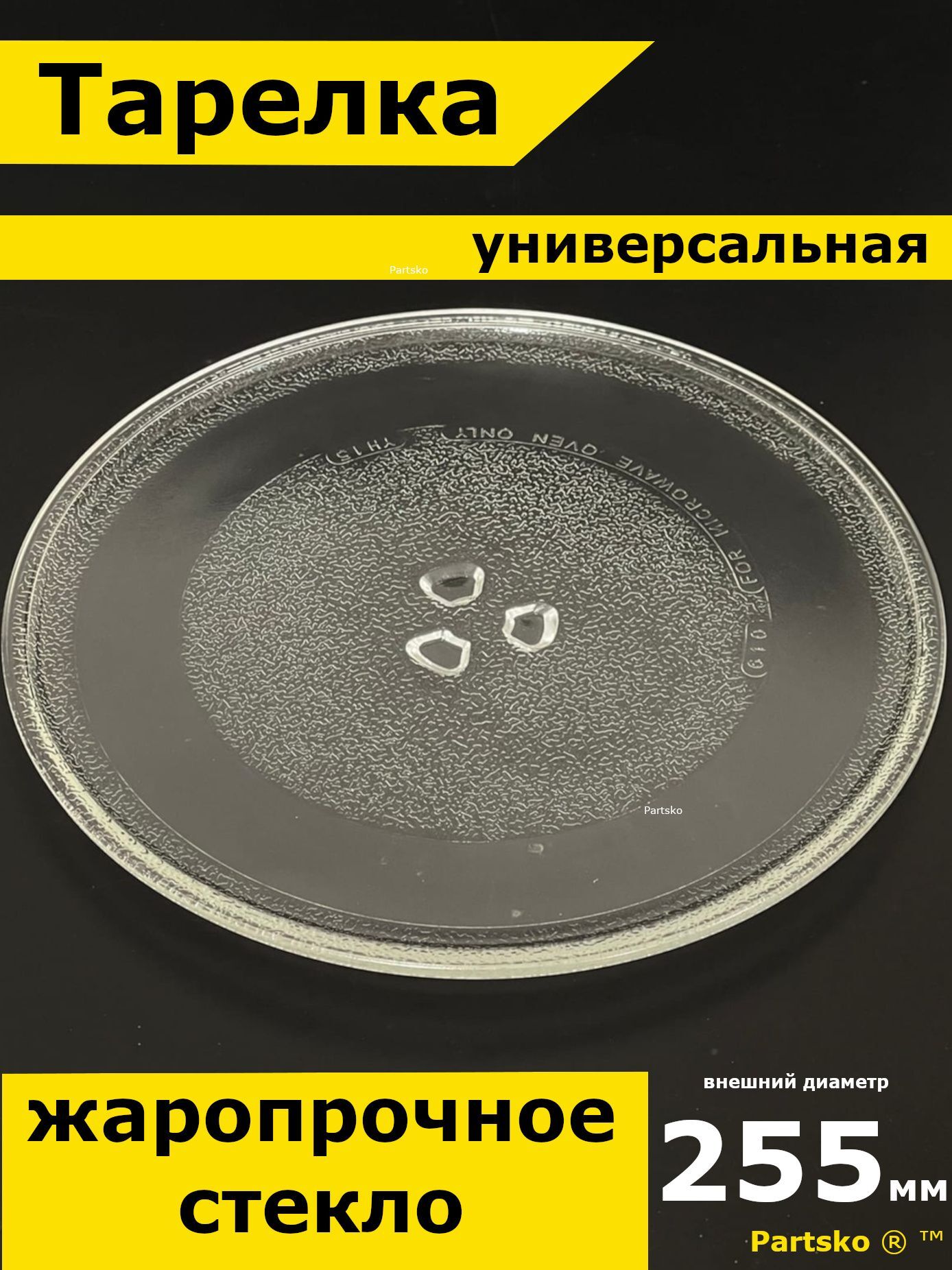 Поддон Микроволновой Печи Купить