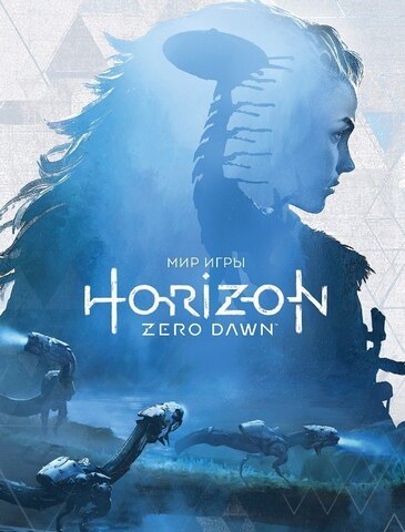 Мир игры Horizon: Zero Dawn