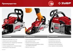 ЗУБР 52 см3, 45 см, бензопила (ПБЦ-М52-45)