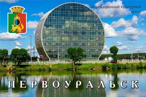 Урал Сувенир - Магнит Первоуральск закатной 80*53 мм №0012