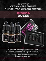 Сет минеральных пигментов DRAMA QUEEN Peinto х Evgenia Gerashchenko peinto