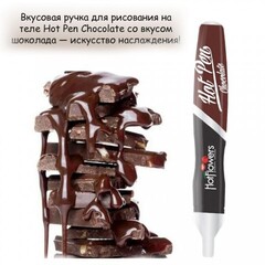 Ручка для рисования на теле Hot Pen со вкусом шоколада