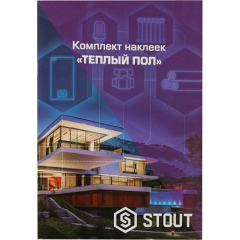 Комплект маркировочных наклеек Тёплый пол Stout SFA-0037-200000