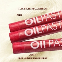 Пастель художественная масляная MUNGYO Oil Pastels Марена насыщенная №515 (3шт)