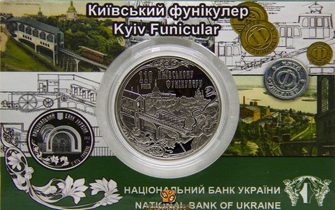 5 гривен "Киевский фуникулер" 2015 год в буклете