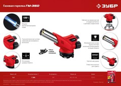 ЗУБР ГМ-350, 1300°C, газовая горелка с пьезоподжигом на баллон с цанговым соединением (55553)