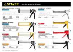 STAYER 310 мл, скелетный пистолет для герметика (0665)
