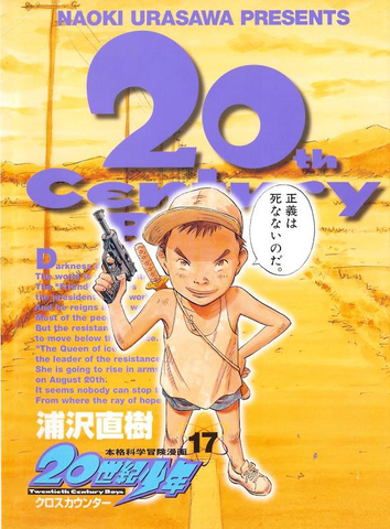 20th Century Boys Vol. 17 (На японском языке)
