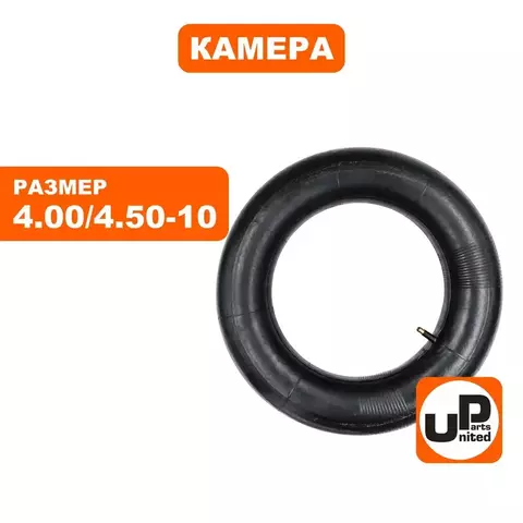 Камера UNITED PARTS для колеса 4.00-10 (90-0374)