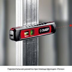 ЗУБР Точка-Линия 5-20 м, Лазерный уровень (34926)