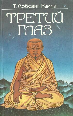 Третий глаз