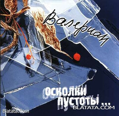 Валериан / Осколки Пустоты (CD)