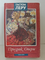 Призрак Оперы