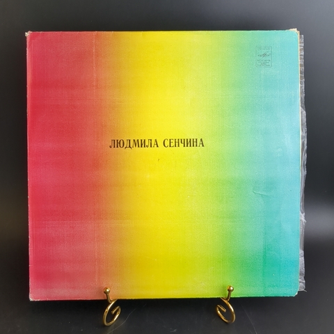 LP Людмила Сенчина (Дети спят, черемуха, шутка, полынь, камушки, прощальный вальс). Виниловая пластинка 12 дюймов 1981 год СССР