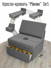 Кресло-кровать "Миник" 80 см, велюр Candy Grey