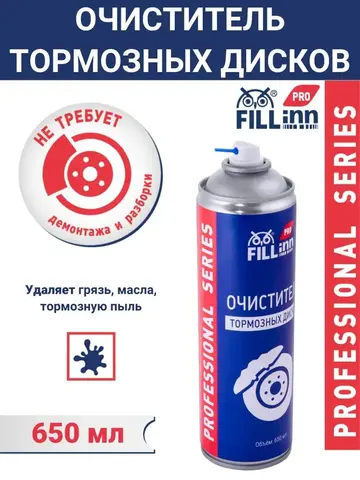 FILL inn FLP309 Очиститель тормозных дисков, 650 мл (аэрозоль) 71309