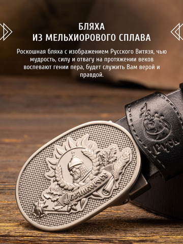 Кожаный ремень богатырский «Русская Правда» сыромятный чёрного цвета, без молитвы