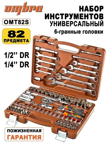 Ombra OMT82S Набор инструмента универсальный 1/4