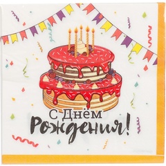 Салфетки, С днем рождения, Торт праздничный, 33 см, 12 шт.