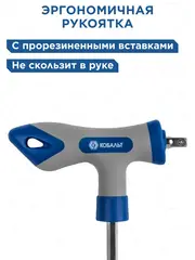 Отвертка рукоятка КОБАЛЬТ Т-образная с набором бит и торцевых головок 1/4