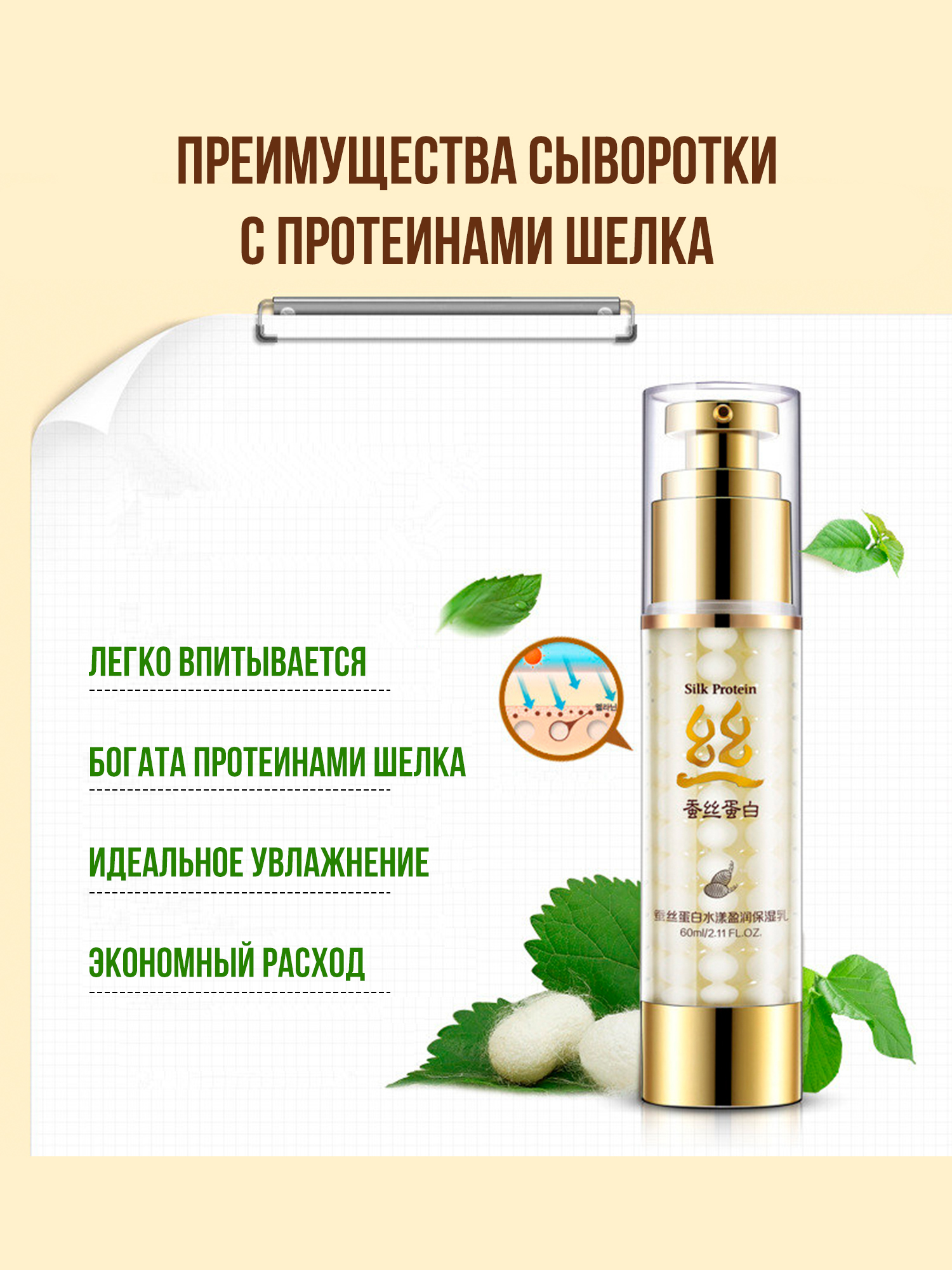 Сыворотка с шелком Silk Protein, 60мл