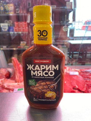 Маринад универсальный 300г КОСТРОВОК
