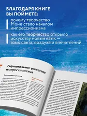 Моне. Главное. Шедевры, которые потрясли мир