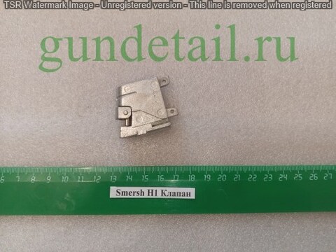 Smersh H1 Клапан