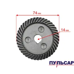 Шестерня редуктора большая ПУЛЬСАР 230-2100 (792-483-012)
