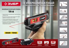 ЗУБР Точка-Линия 5-20 м, Лазерный уровень (34926)