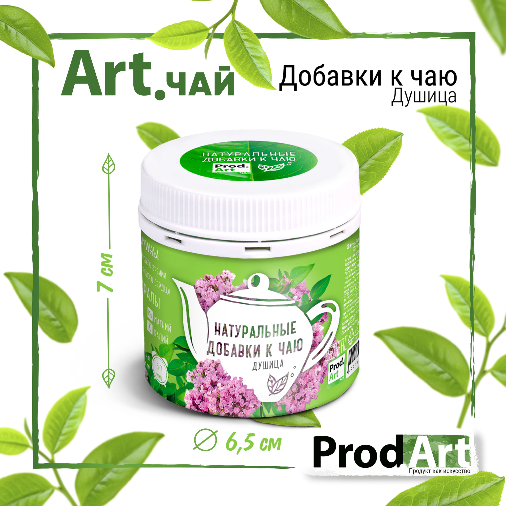 
Натуральные добавки к чаю, душица, 45 гр., ТМ ProdAr