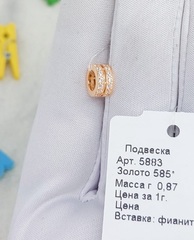 5883 - Подвеска -колесико из золота 585 пробы с фианитами