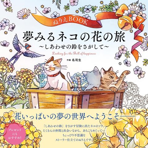 A floral journey of a cat seeking the joyful bell. Coloring Book