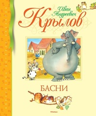 Как самому написать басню (басни без автора и басни, придуманные детьми)