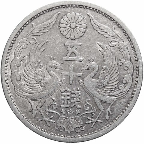 50 сен 1928 год Император Хирохито (Сёва) Япония Серебро XF