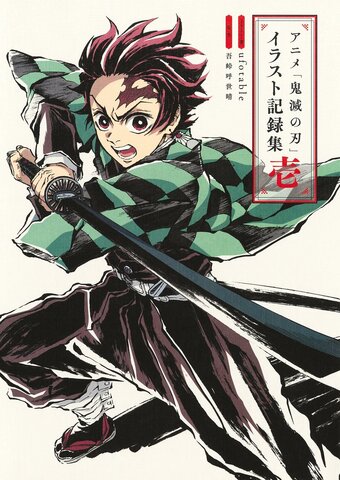 Артбук Demon Slayer: Kimetsu no Yaiba - TV Anime Illustration Records Volume 1 (На Японском языке)