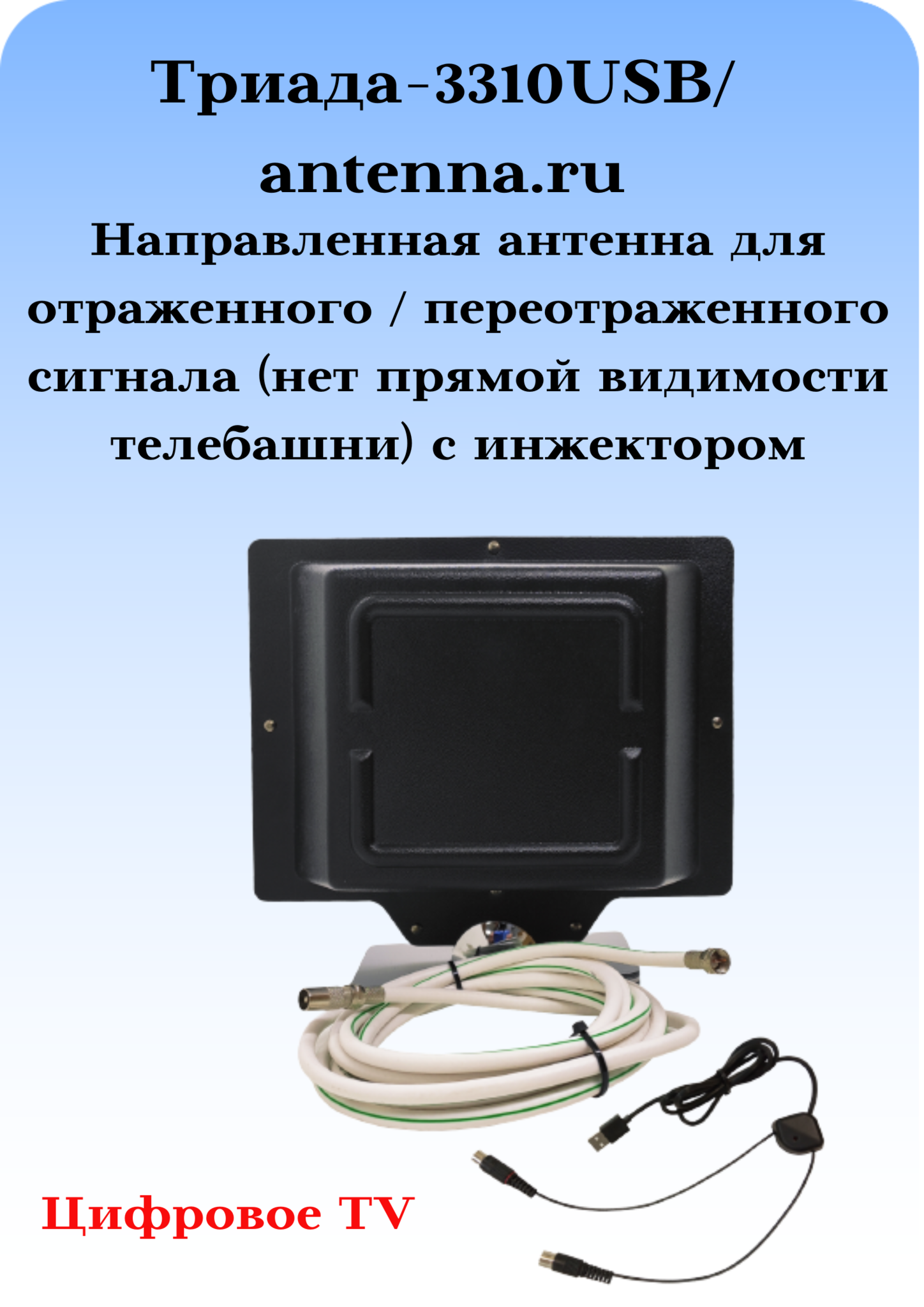 Антенна GPS-ГЛОНАСС Триада MA | узистудия24.рф