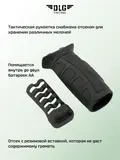 Рукоятка на цевье M-LOK, DLG Tactical