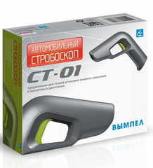Стробоскоп для карбюраторных и инжекторных двигателей СТ-01
