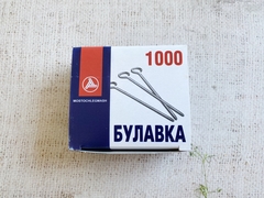 Булавка одностержневая, тип 1-30, L 2,9см