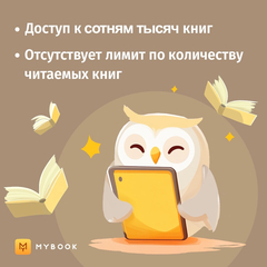 MyBook. Стандартная подписка на 3 месяца [Карта цифрового кода] (для ПК, цифровой код доступа)