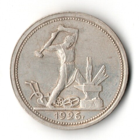 50 копеек 1926 год ПЛ. полтинник CCСР VF