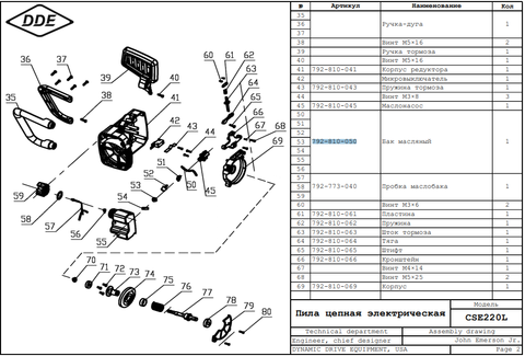 Бак масляный DDE CSE220L (792-810-050)