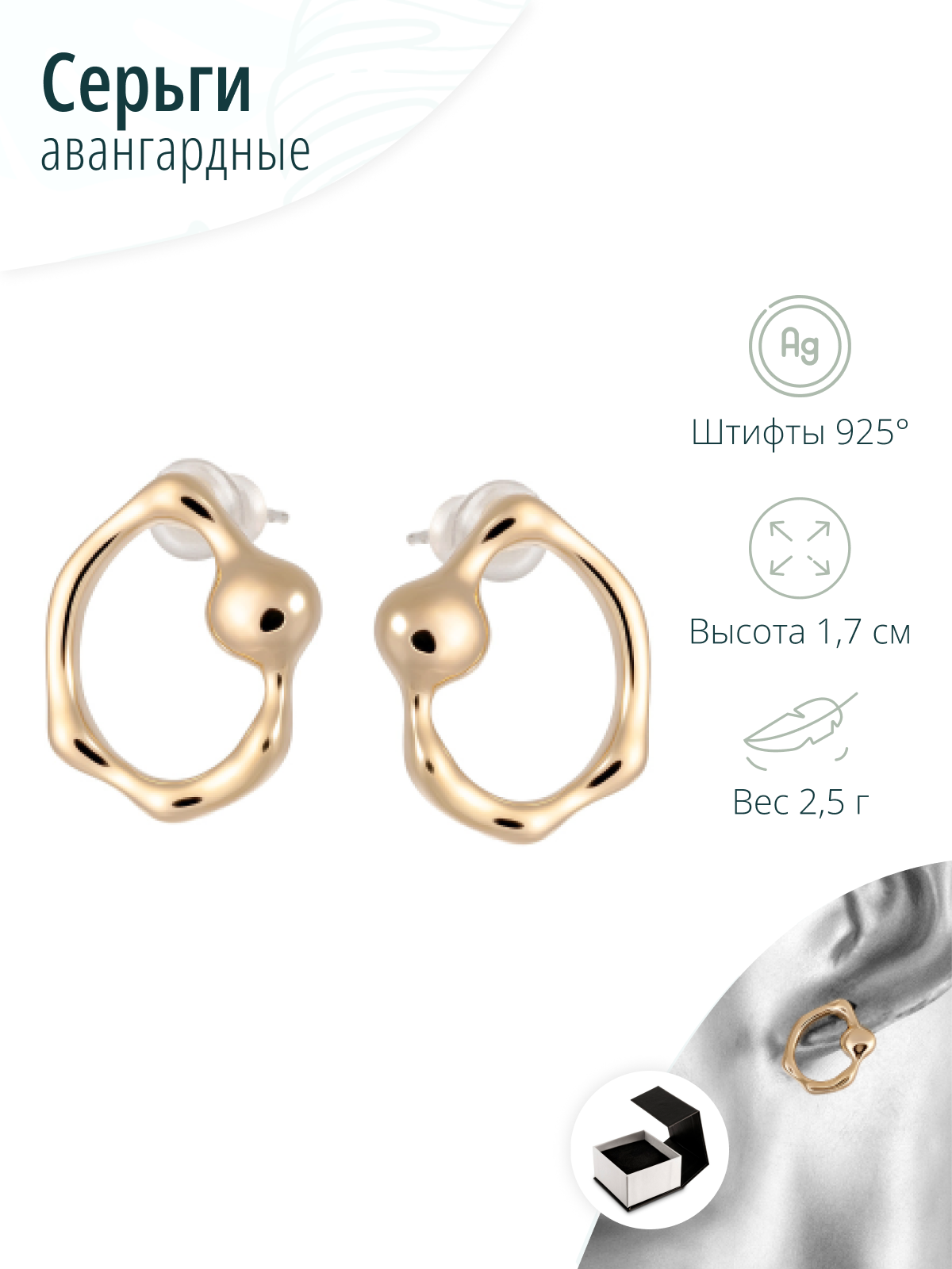 Стильные серьги