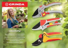 GRINDA 200 мм, с пластиковыми рукоятками, Плоскостной секатор (40222)