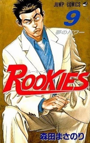 Rookies Vol. 9 (На Японском языке)