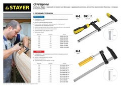 STAYER Hercules-F HF-15/5, 50 х 150 мм, усиленная струбцина F, Professional (32095-050-150)