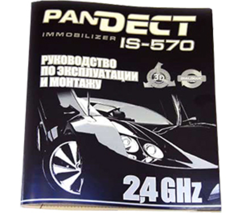 Иммобилайзер Pandect IS-570i