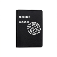 Обложка на паспорт "Хороший человек", черная